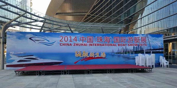 2014中国（珠海）国际游艇展于珠海国际会展中心开幕